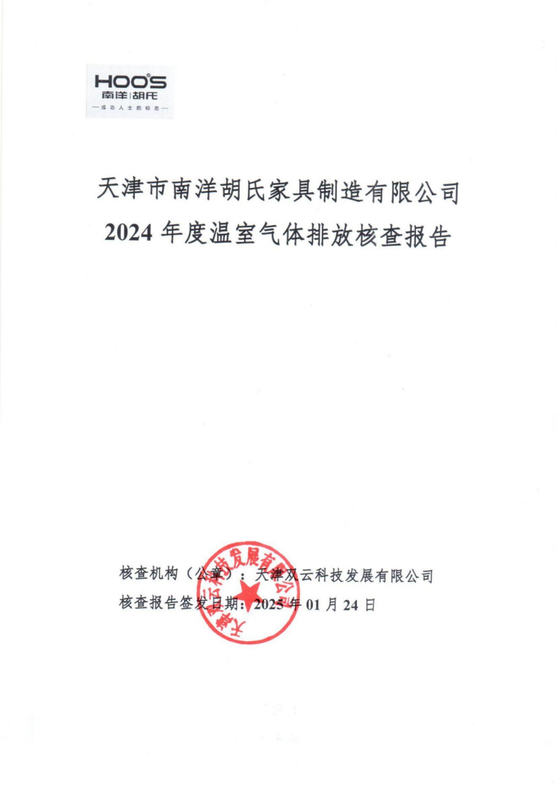 温室气体排放核查报告_00.png