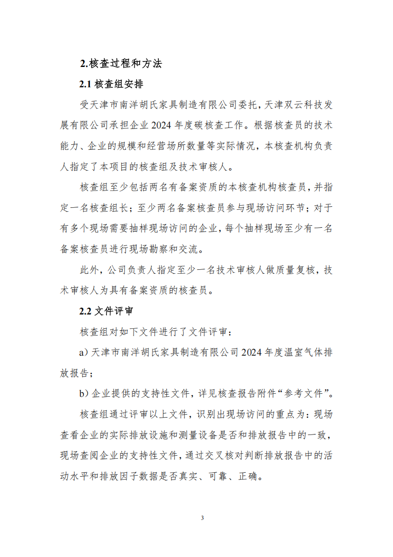 温室气体排放核查报告_05.png