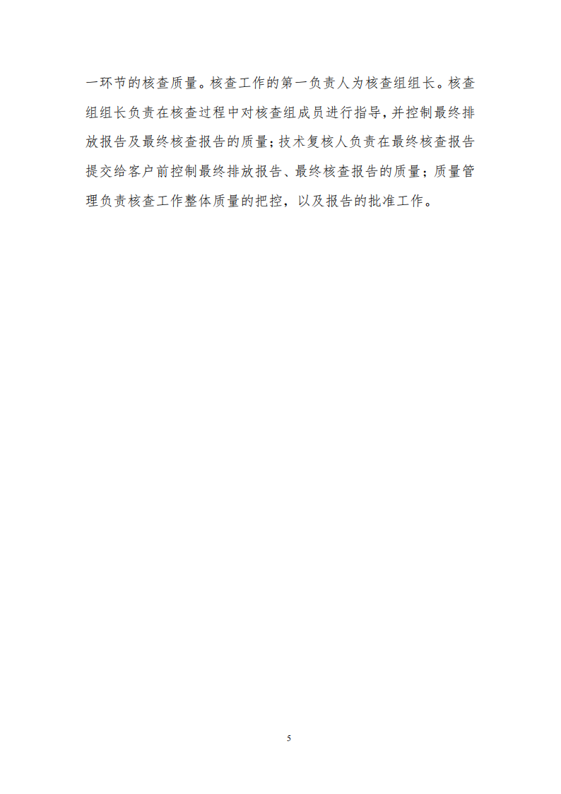 温室气体排放核查报告_07.png