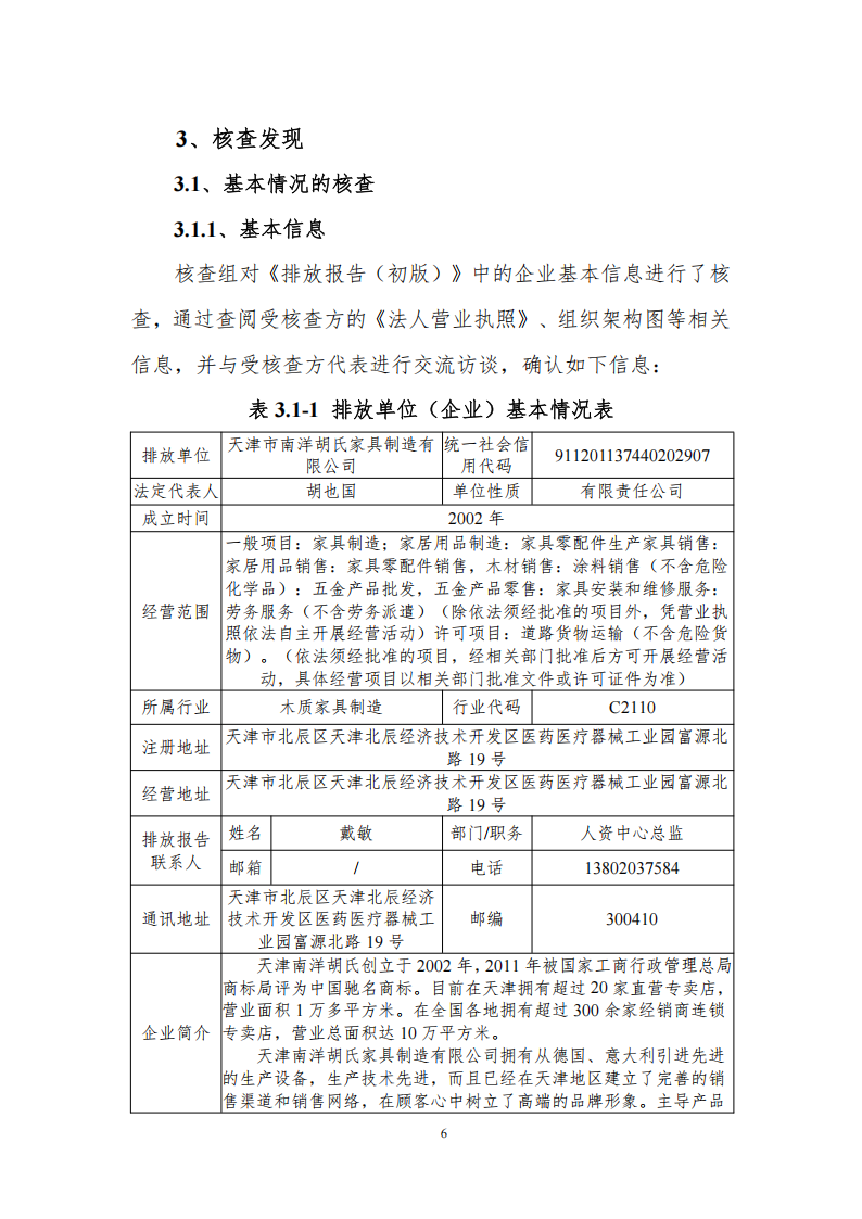 温室气体排放核查报告_08.png