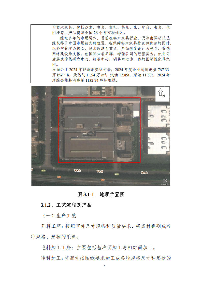 温室气体排放核查报告_09.png