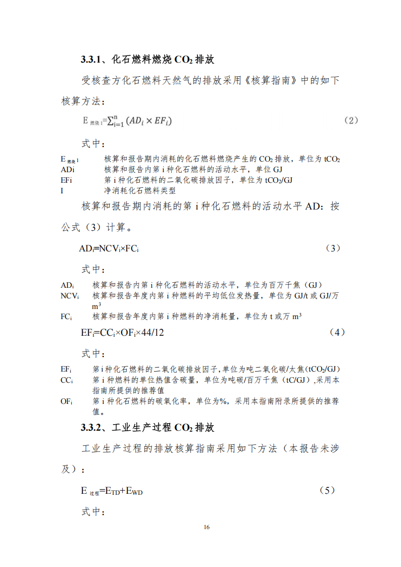 温室气体排放核查报告_18.png