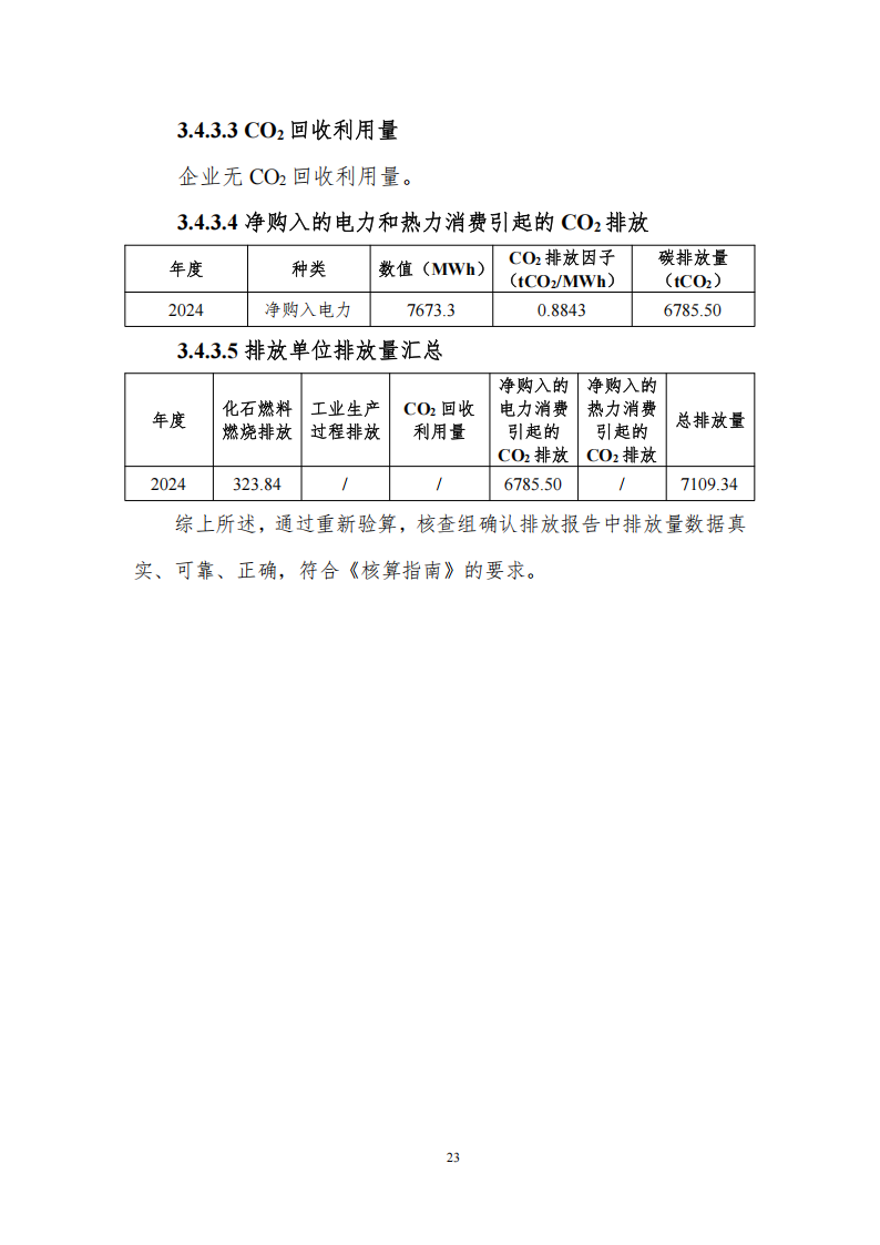 温室气体排放核查报告_25.png