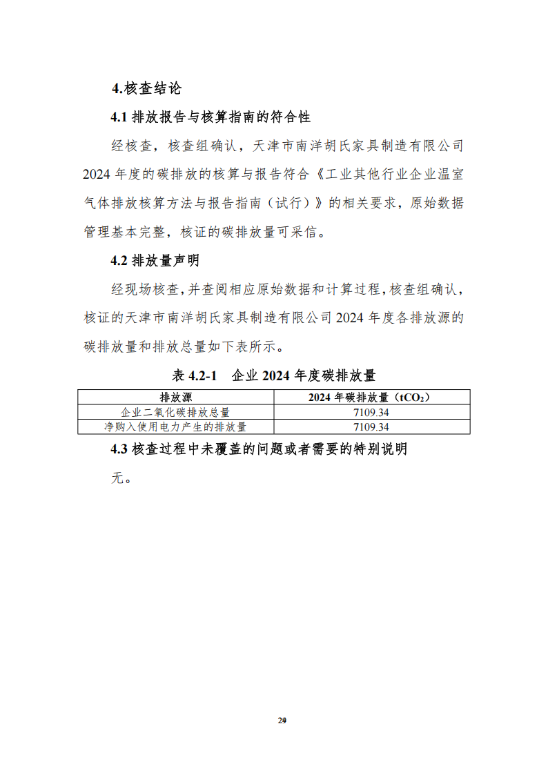 温室气体排放核查报告_26.png
