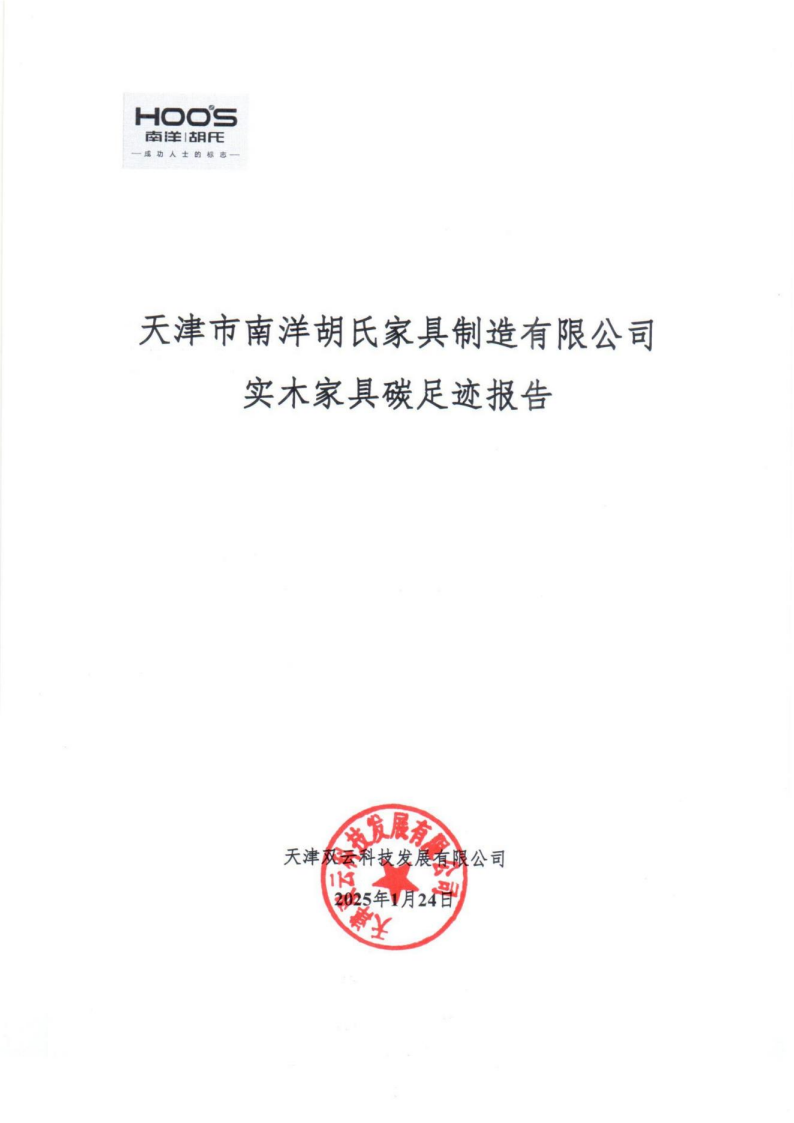 碳足迹核算报告_00.png
