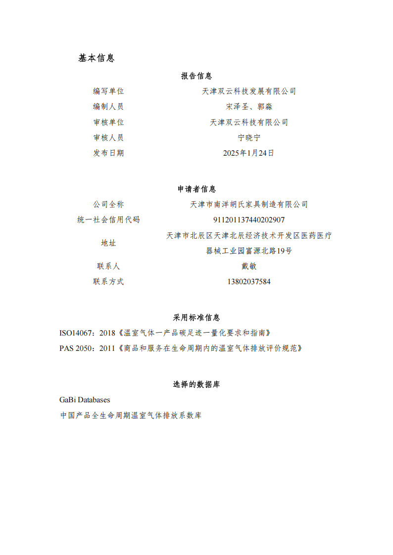 碳足迹核算报告_01.png