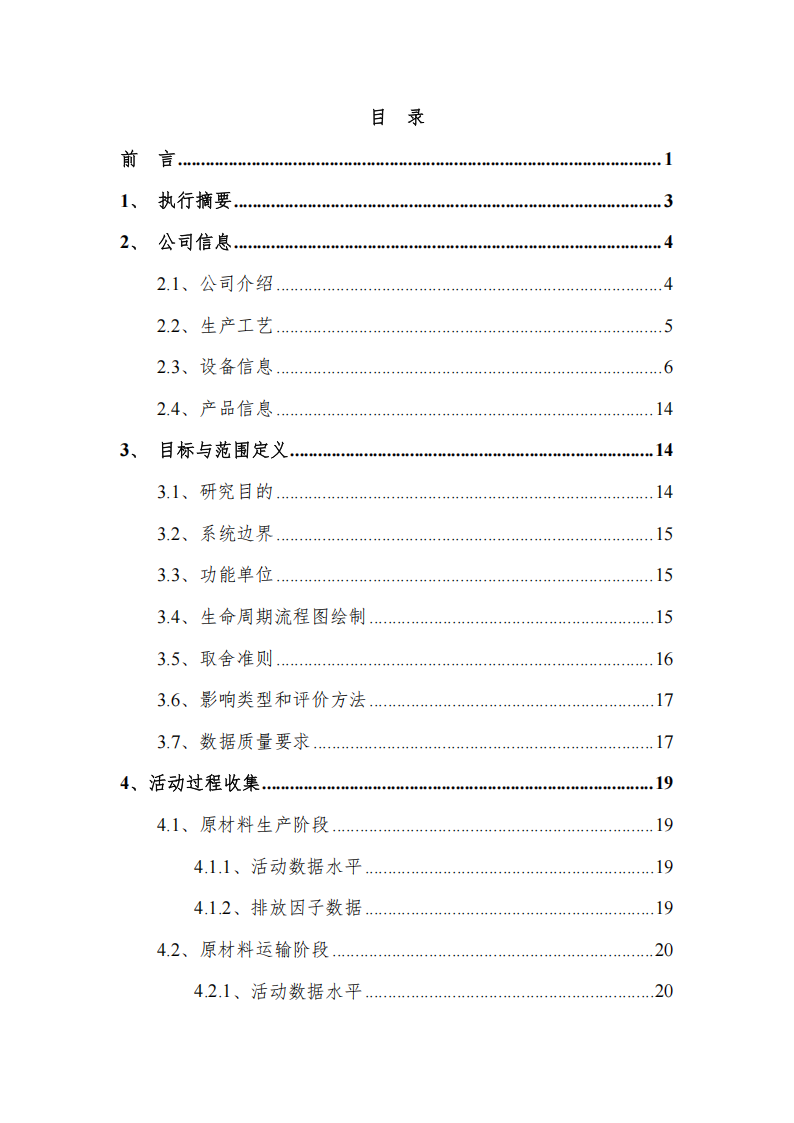 碳足迹核算报告_02.png