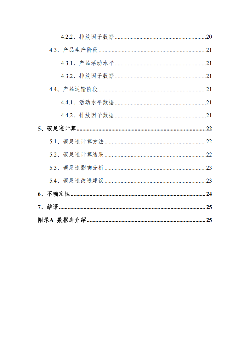 碳足迹核算报告_03.png