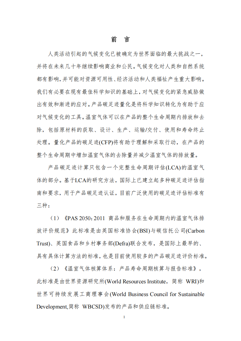 碳足迹核算报告_04.png
