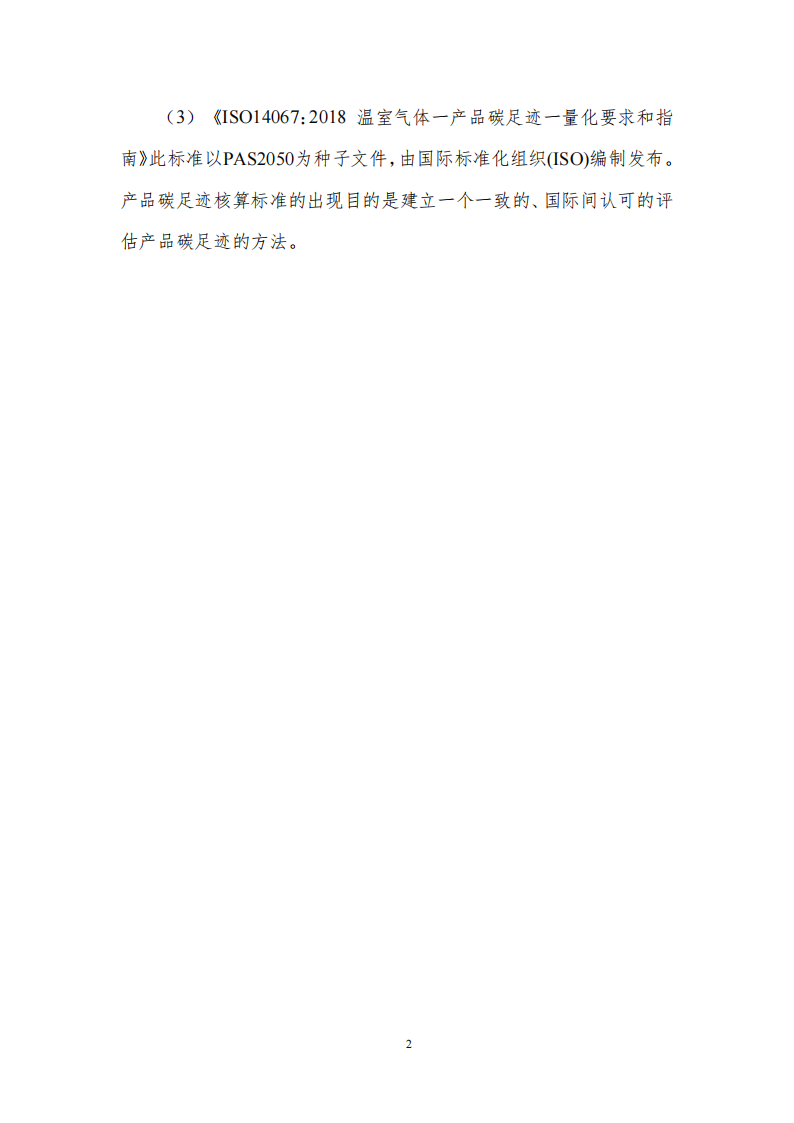 碳足迹核算报告_05.png
