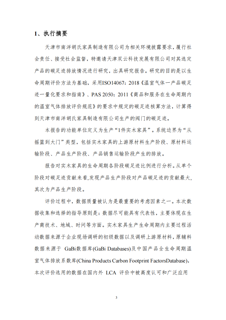 碳足迹核算报告_06.png