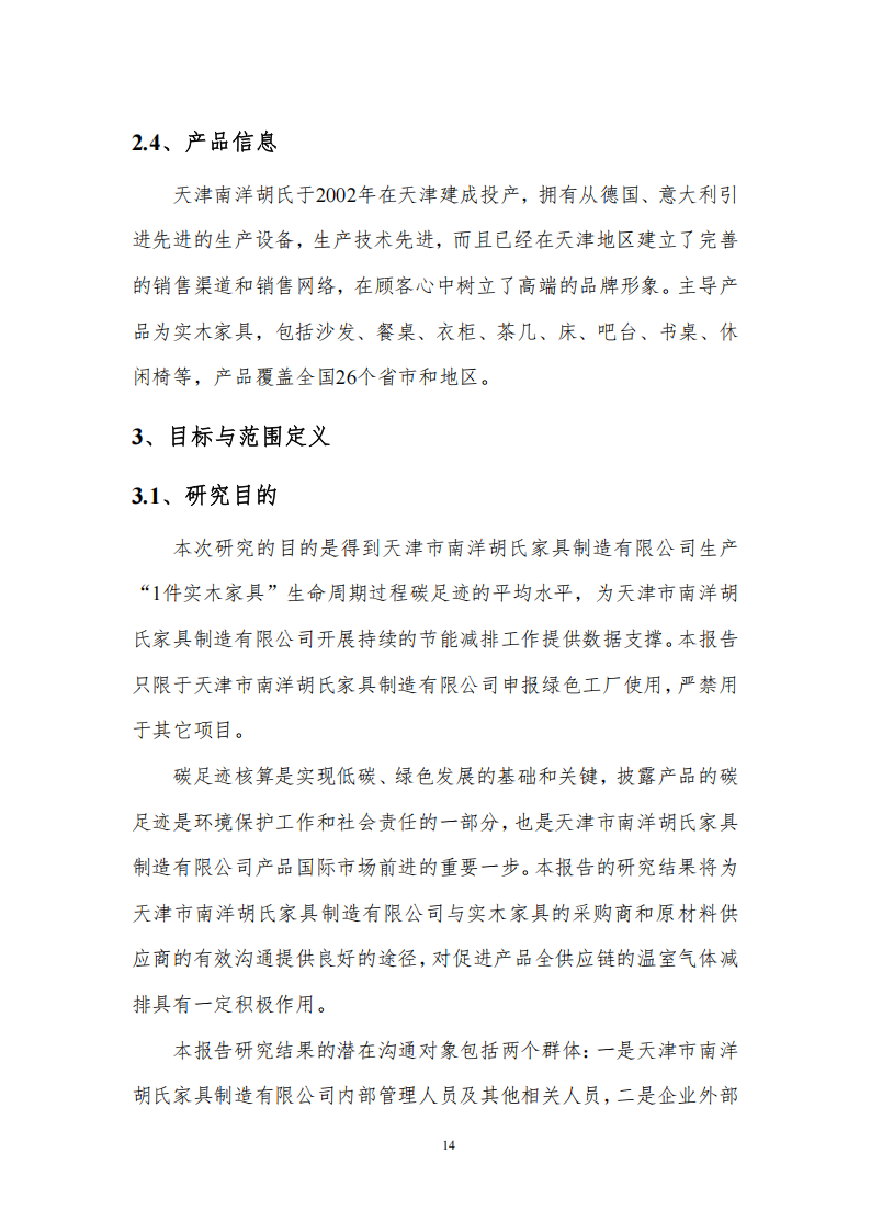 碳足迹核算报告_17.png