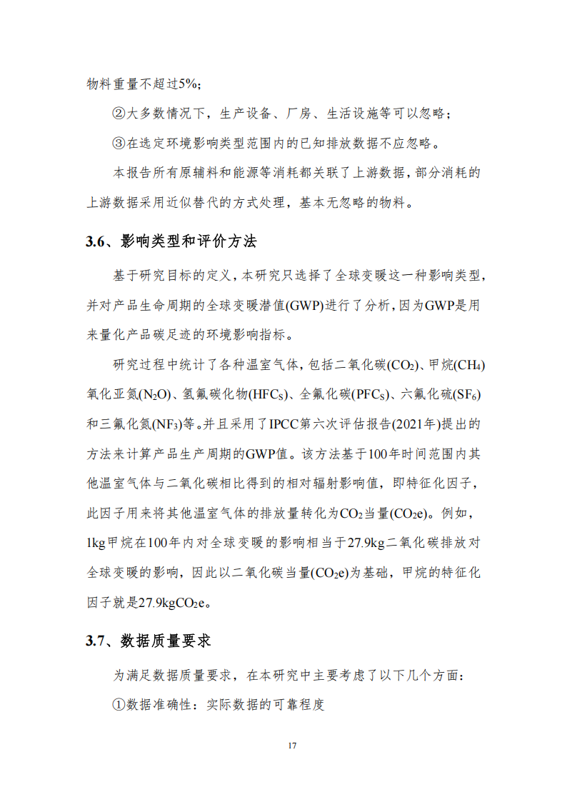 碳足迹核算报告_20.png