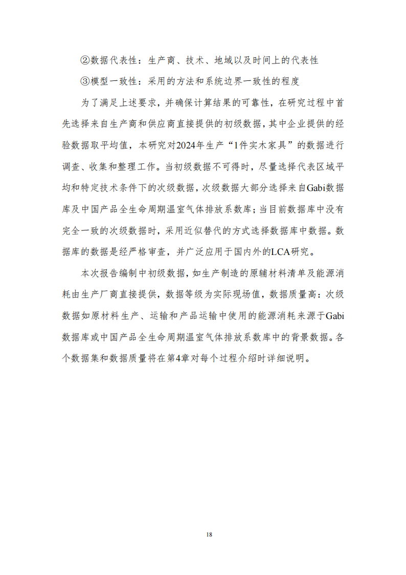 碳足迹核算报告_21.png