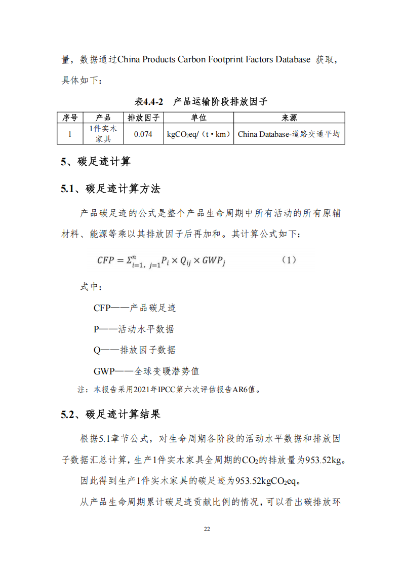 碳足迹核算报告_25.png