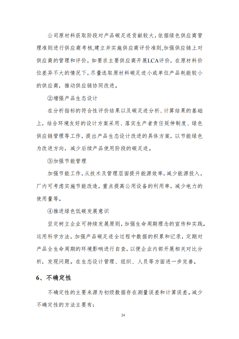 碳足迹核算报告_27.png