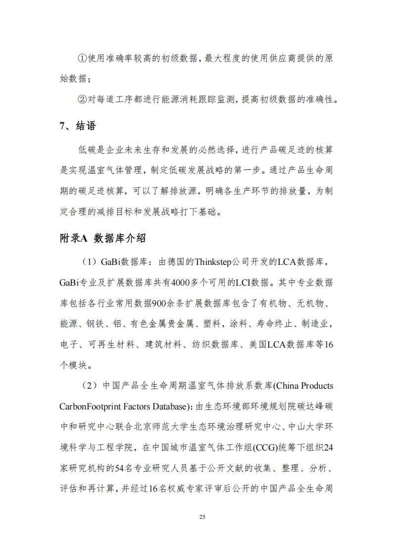 碳足迹核算报告_28.png