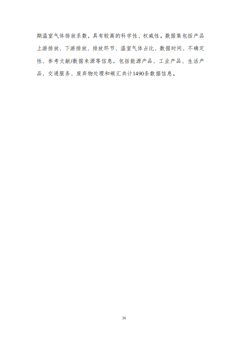 碳足迹核算报告_29.png